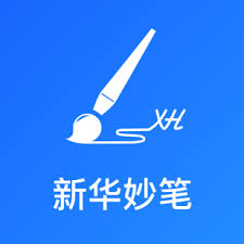新华妙笔